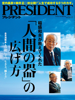 [雑誌] PRESIDENT (プレジデント) 2019年07月05日号