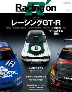 [雑誌] Racing on No.501