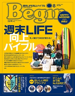 [雑誌] Begin (ビギン) 2019年08月号