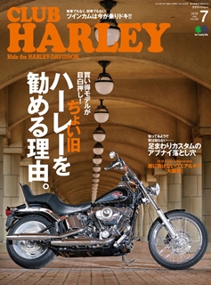 [雑誌] CLUB HARLEY (クラブハーレー) 2019年07月
