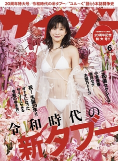 [雑誌] サイゾー 2019年06月号 [Saizo 2019-06]