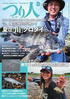 [雑誌] つり人 2019年08月号 [Tsuribito 2019-08]