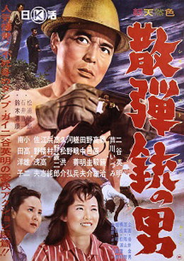[MOVIES] 散弾銃の男 (1961)
