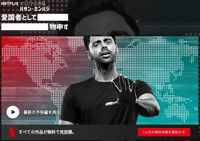 [MOVIES] ハサン・ミンハジ: 愛国者として物申す 第3シーズン 全6話 (2019) (WEBRIP)