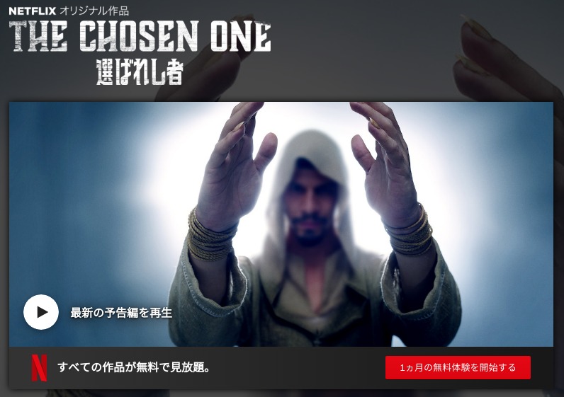 [ドラマ] The Chosen One 選ばれし者 第1シーズン 全6話 (2019) (WEBRIP)