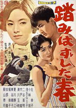 [MOVIES] 踏みはずした春 / The Boy Who Came Back (1958)