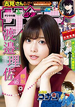 [雑誌] 週刊少年サンデー 2019年30号