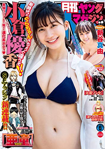 [雑誌] 月刊ヤングマガジン 2019年06月号