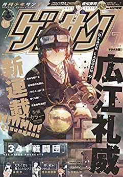[雑誌] ゲッサン 2019年07月号