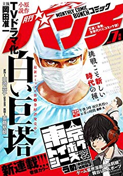 [雑誌] 月刊コミックバンチ 2019年07月号