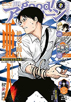 [雑誌] good!アフタヌーン 2019年07号