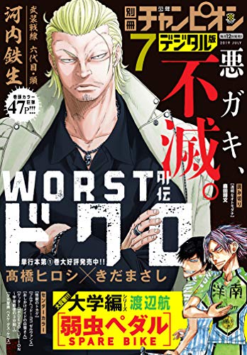 [雑誌] 別冊少年チャンピオン 2019年07月号