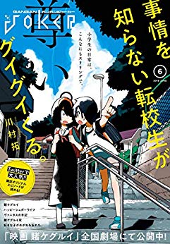 [雑誌] 月刊ガンガンJOKER 2019年05-06月号