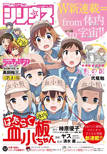 [雑誌] 月刊少年シリウス 2019年07月号
