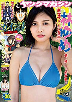 [雑誌] ヤングマガジン 2019年30号 [Weekly Young Magazine 2019-30]