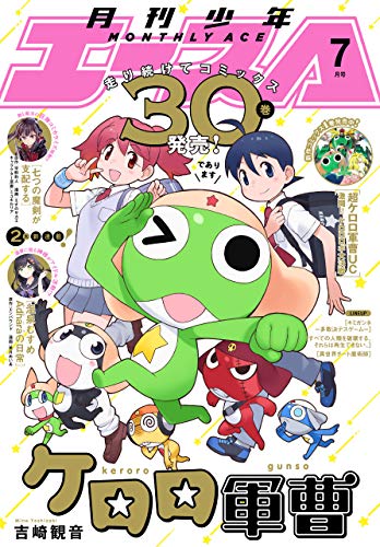 [雑誌] 少年エース 2019年07月号