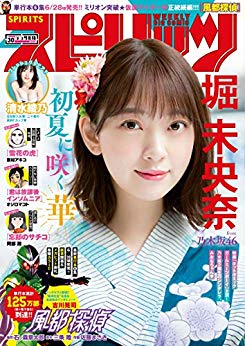 [雑誌] 週刊スピリッツ 2019年30号 [Big Comic Spirits 2019-30]