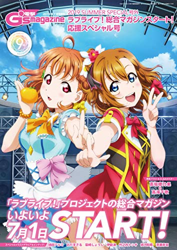 [雑誌] 電撃G’s magazine 2019年7月号増刊 2019 SUMMER SPECIAL 号外