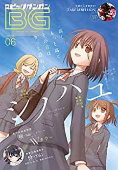 [雑誌] 月刊ビッグガンガン 2019年06月号