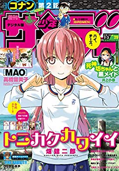 [雑誌] 週刊少年サンデー 2019年29号
