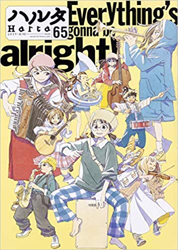 [雑誌] ハルタ Vol.65