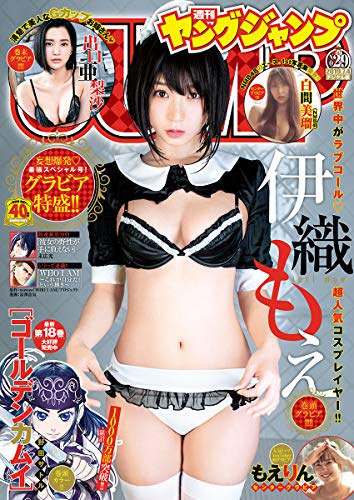 [雑誌] 週刊ヤングジャンプ 2019年29号 [Weekly Young Jump 2019-29]