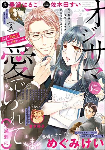 [雑誌] 無敵恋愛S girl 2019年02月号