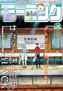 [雑誌] 週刊モーニング 2019年28号