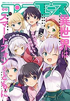 [雑誌] コンプエース 2019年07月号