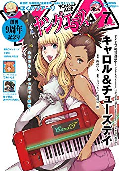 [雑誌] ヤングエース 2019年07月号