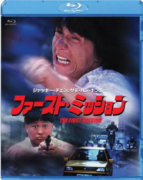 [MOVIES] ファースト・ミッション / Heart of Dragon (1985) (BDRIP)