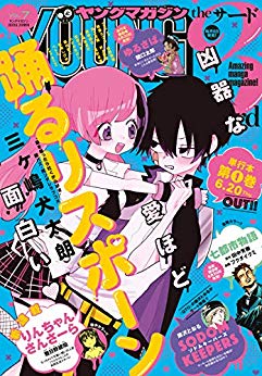 [雑誌] ヤングマガジンサード 2019年07月号