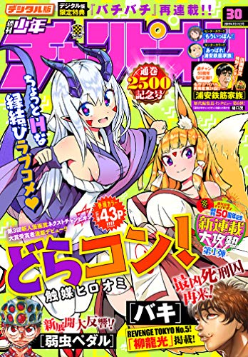 [雑誌] 週刊少年チャンピオン 2019年30号