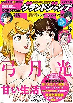 [雑誌] グランドジャンプ 2019年12号