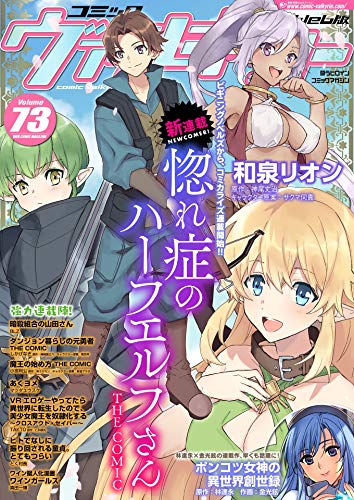 [雑誌] コミックヴァルキリー Vol.073