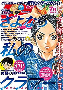 [雑誌] 月刊少年マガジン 2019年07月号 [Gekkan Shonen Magazine 2019-07]