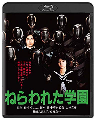 [MOVIES] ねらわれた学園 (2016) (BDMV)