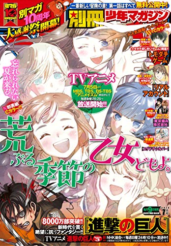 [雑誌] 別冊少年マガジン 2019年07月号 [Bessatsu Shonen Magazine 2019-07]