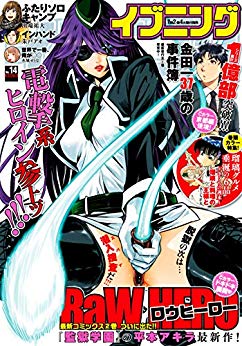 [雑誌] イブニング 2019年14号