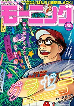 [雑誌] 週刊モーニング 2019年30号