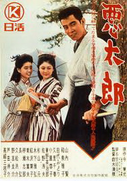 [MOVIES] 悪太郎 / The Bastard (1963)