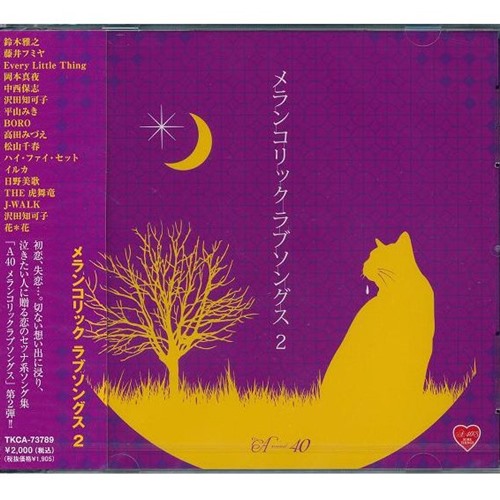 [Album] Various Artists – A-40 Melancholic Love Songs 2 [FLAC + MP3]