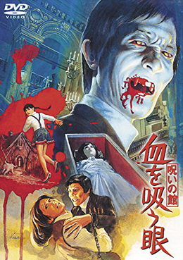 [MOVIES] 呪いの館 血を吸う眼 / Lake of Dracula (1971) (BDRIP)