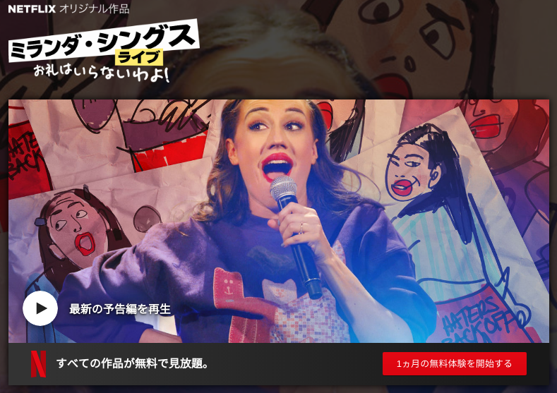 [ドラマ] ミランダ・シングス・ライブ: お礼はいらないわよ! (2019) (WEBRIP)