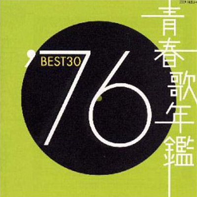 [Album] Various Artists – Seishun Uta Nenkan ’76 BEST 30 [MP3 / RAR]