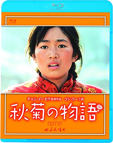 [MOVIES] 秋菊の物語 / The Story of Qiu Ju (1992) (BDRIP)