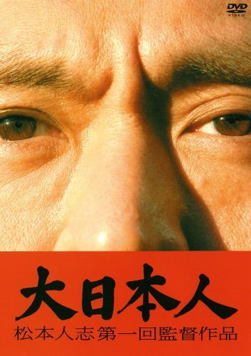 [MOVIES] 大日本人 (2007) (BDMV)