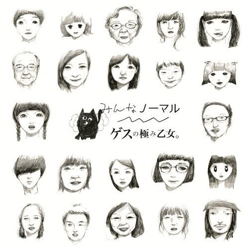 [Album] Gesu no Kiwami Otome. – Minna Normal [MP3 / RAR]