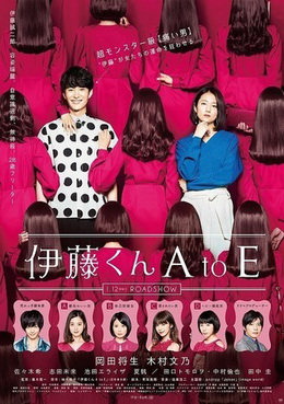 [MOVIES] 伊藤くん A to E (2018) (BDMV)