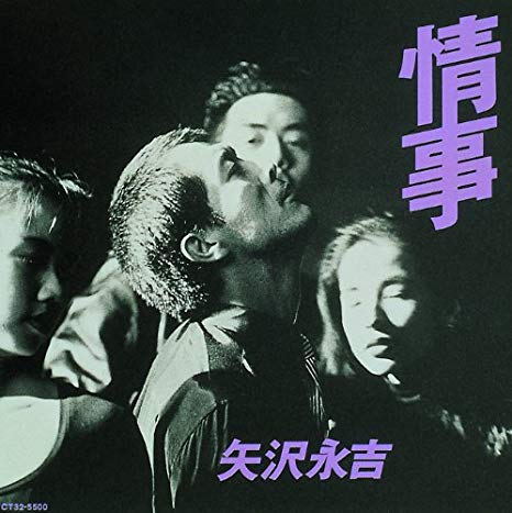 [Album] Eikichi Yazawa – Jouji (Remastered 2010)[FLAC + MP3]